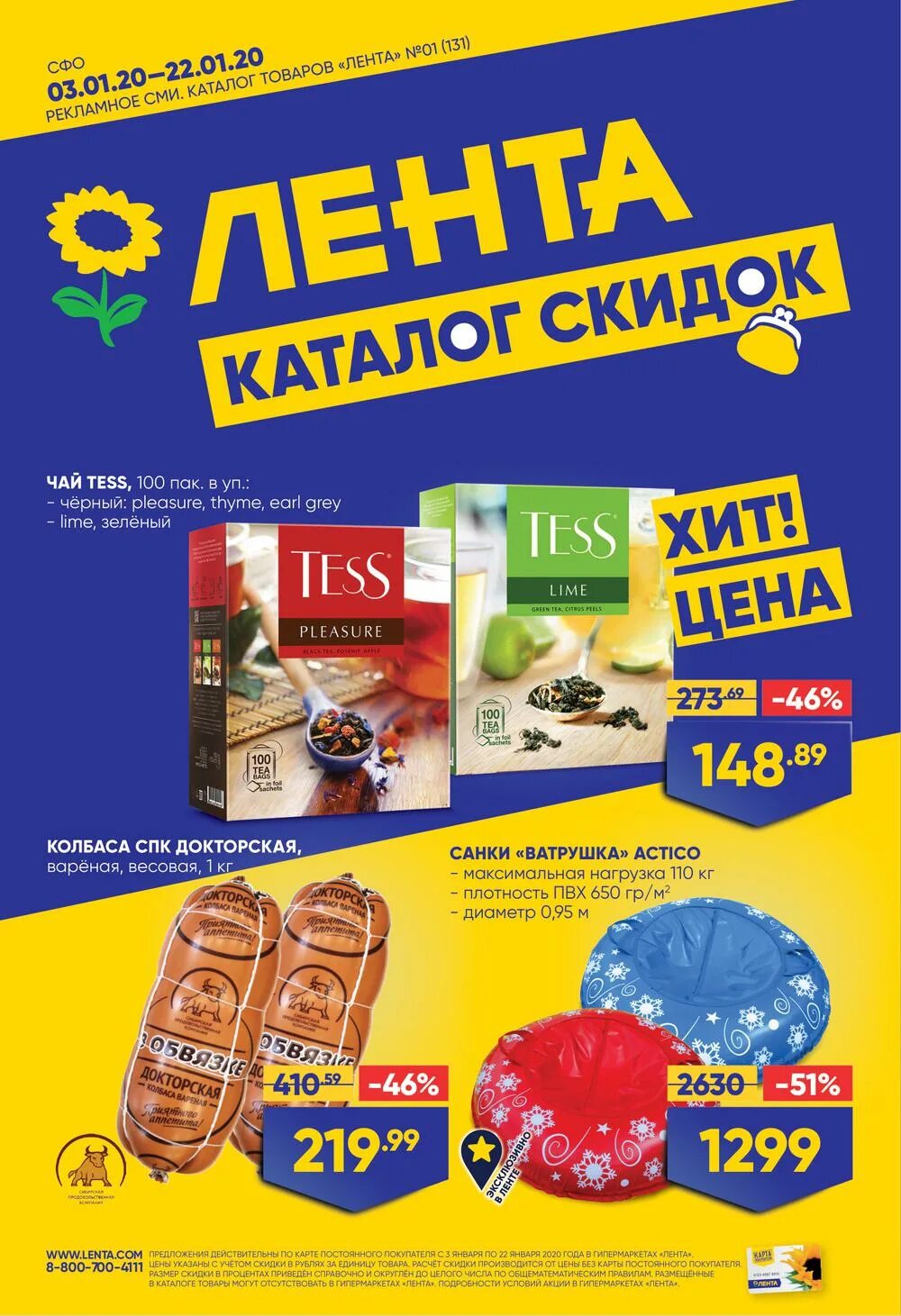 Магазин лента каталог товаров и цены москва. Лента магазин. Лента товары. Лента гипермаркет каталог. Лента магазин акции.