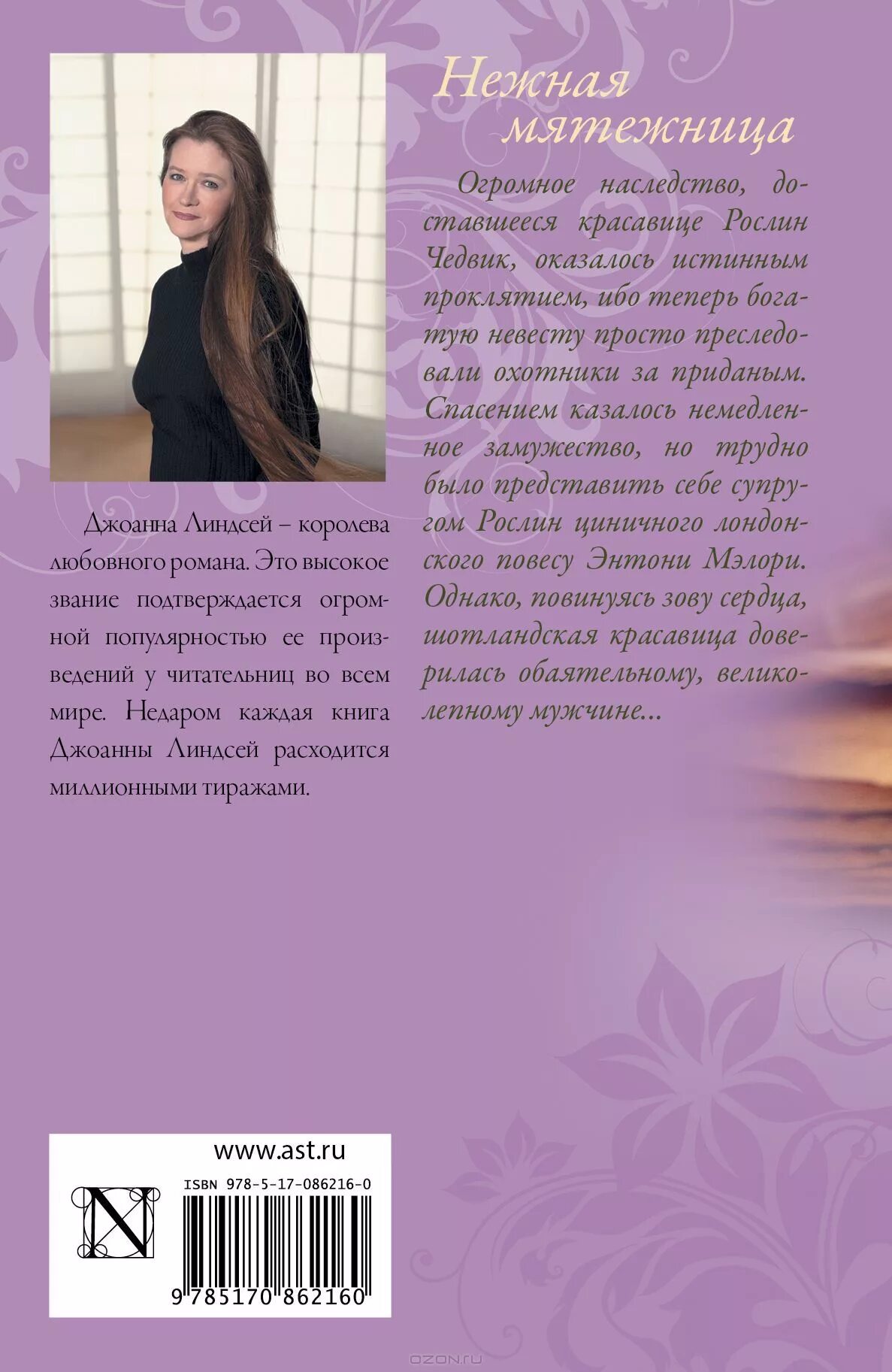 книга нежная мятежница. читать нежная мятежница джоанна. нежная мятежница линдсей дж. линдсей нежная мятежница 1998. "нежная мятежница".