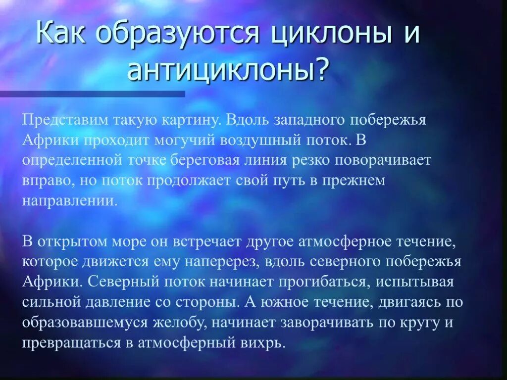 Где образуются циклоны и антициклоны. Как образуется циклон. Где формируется циклон. Пути решения очищения океана. Следовательно подобный