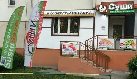 Суши неко дмитровское