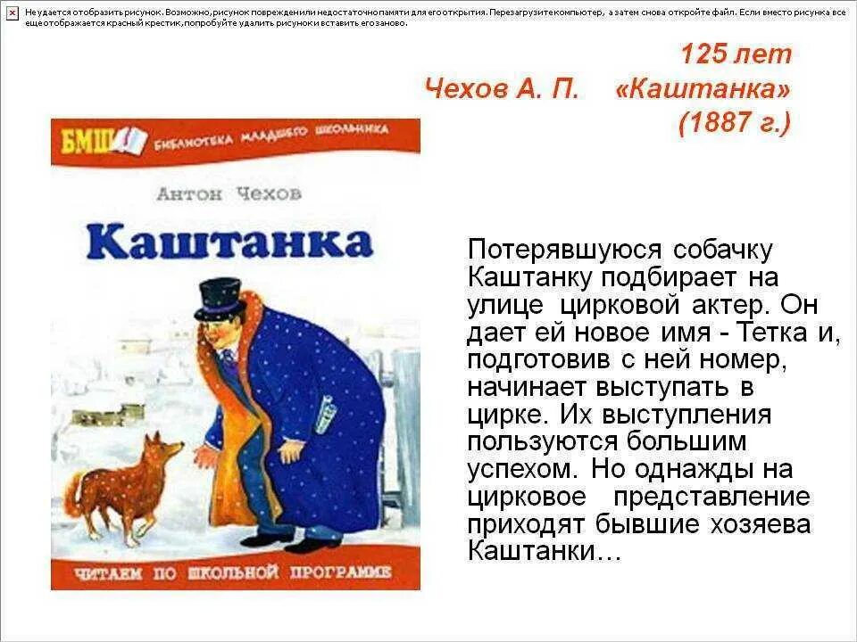 Том сократить читать. А П Чехов каштанка краткий пересказ. «Каштанка» а. п. Чехова (1887). А. П. Чехов. Каштанка описание. А П Чехов кратко рассказ каштанка.