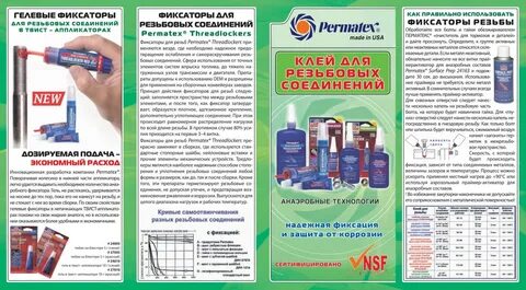 Как использовать фиксатор