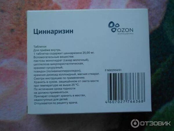 Циннаризин способ применения. Таблетки от головной боли циннаризин. таблетки от аллергии циннаризин. циннаризин таблетки состав. циннаризин 10 мг.