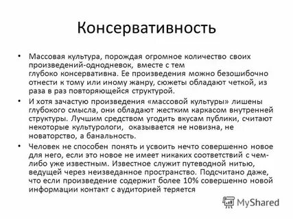 Арх консервативный