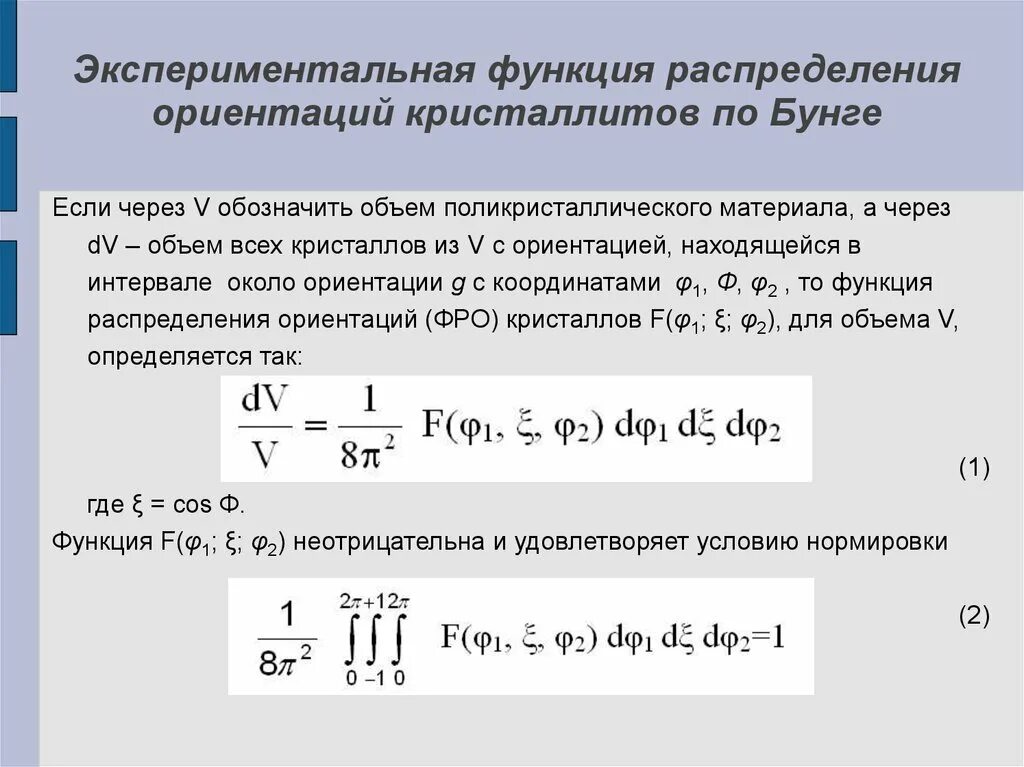 Функция распределения объема. Экспериментальная функция. Распределенная емкость. Экспериментальные возможности. Функции эксперимента.