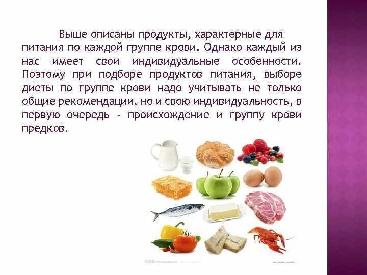 Продукты для 1 группы крови. Питание по группе крови. Таблица продуктов по группе крови 1 положительная для женщин. Питание по группе крови таблица продуктов для женщин. Питание по 3 группе крови таблица.