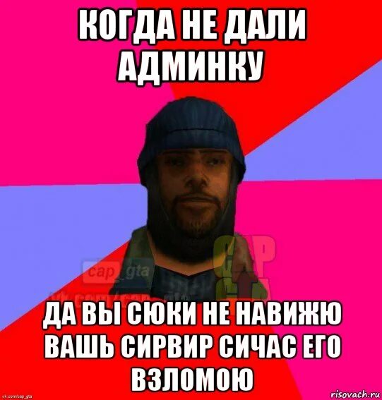 Как дать админку через. Дай админку. мем про админку. дай админку мем. дайте админку пж.