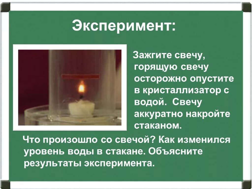Как правильно пишется сгореть. Опыт со свечой и стаканом. Горение свечи опыт со стаканом. Эксперимент со свечкой. Эксперимент с водой свечкой и стаканом.