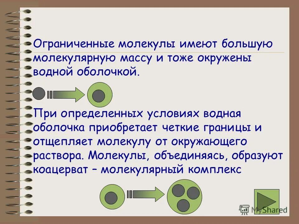 Коацерваты это. Молекулярная масса физика. Молекула имеет определенную массу. Квк найти моликулярную массу. Молекула имеет определенную массу.