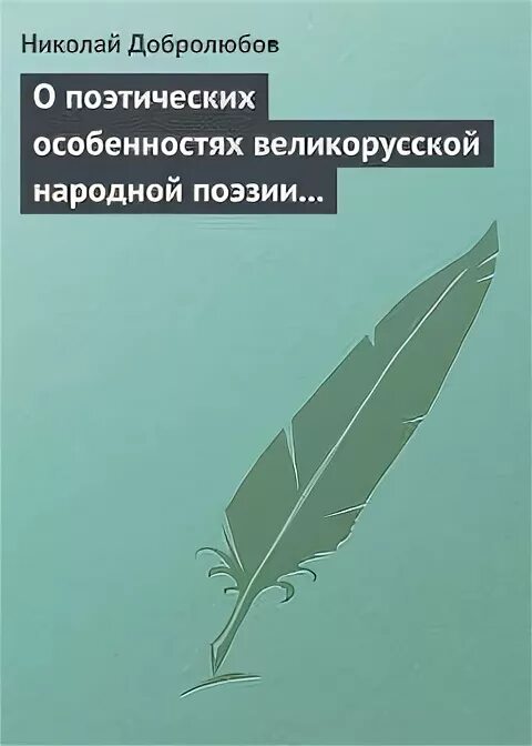 Указания о поэзии