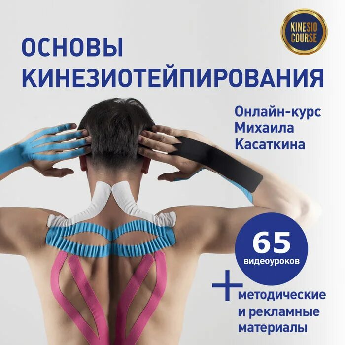 Основы кинезиологического тейпирования. Тейпирование ахиллового сухожилия. Кинезиокурс. Кинезиокурс. Кинезиокурс.