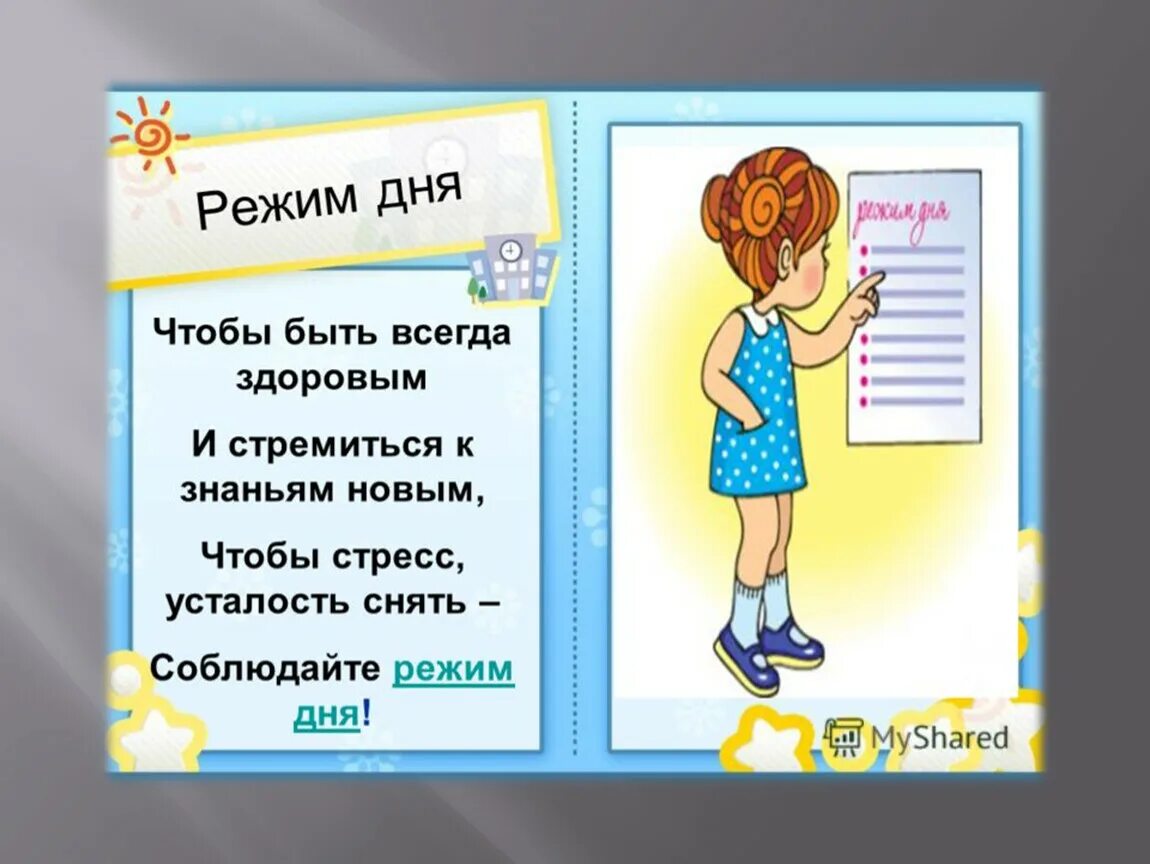Как всегда быть в режиме