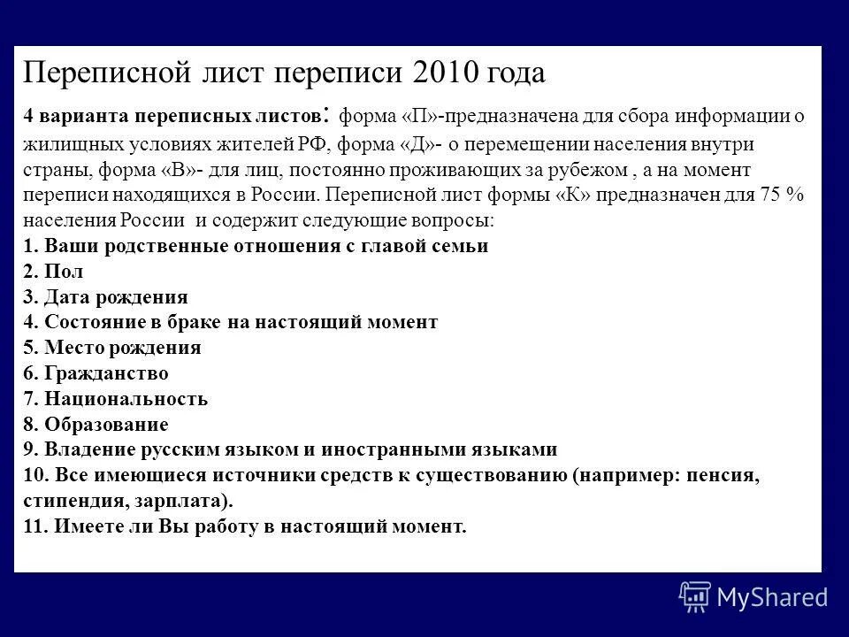 перепись населения вопросы ответы. численность населения чувашской республики. бланки переписи населения. анкета переписи населения 2021. перепись населения.