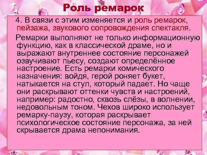 Какую роль в пьесе играет вишневый сад. Авторские ремарки в пьесе вишневый сад. Роль ремарок в пьесе вишневый сад. Роль авторских ремарок в пьесе вишневый сад. Ремарки в пьесе Чехова вишневый сад.