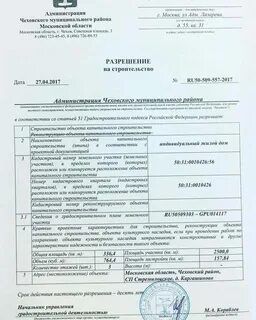 Уведомление о начале строительства пошаговая инструкция