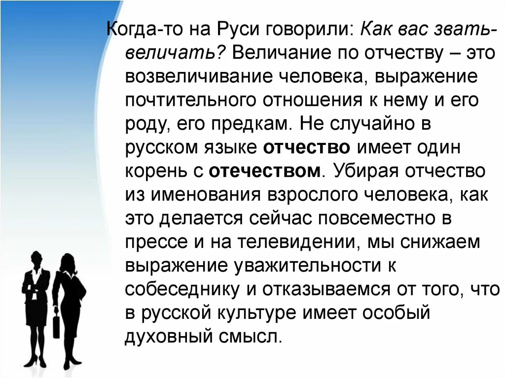 Русский человек в обращении к другим. Русский человек в обращении к другим сообщение. Современные формы обращения к незнакомому человеку. Обращение к человеку. Обратимся к другой стороне