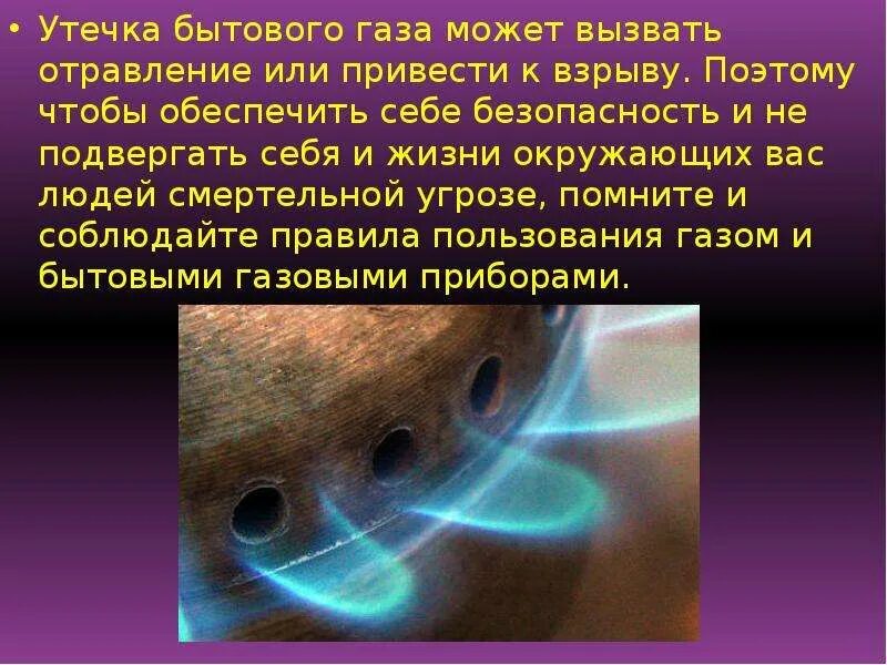 Презентации по теме угарный газ. Угарный газ. Озон ядовит для человека. Вред газировки. Утечка в газовой плите.