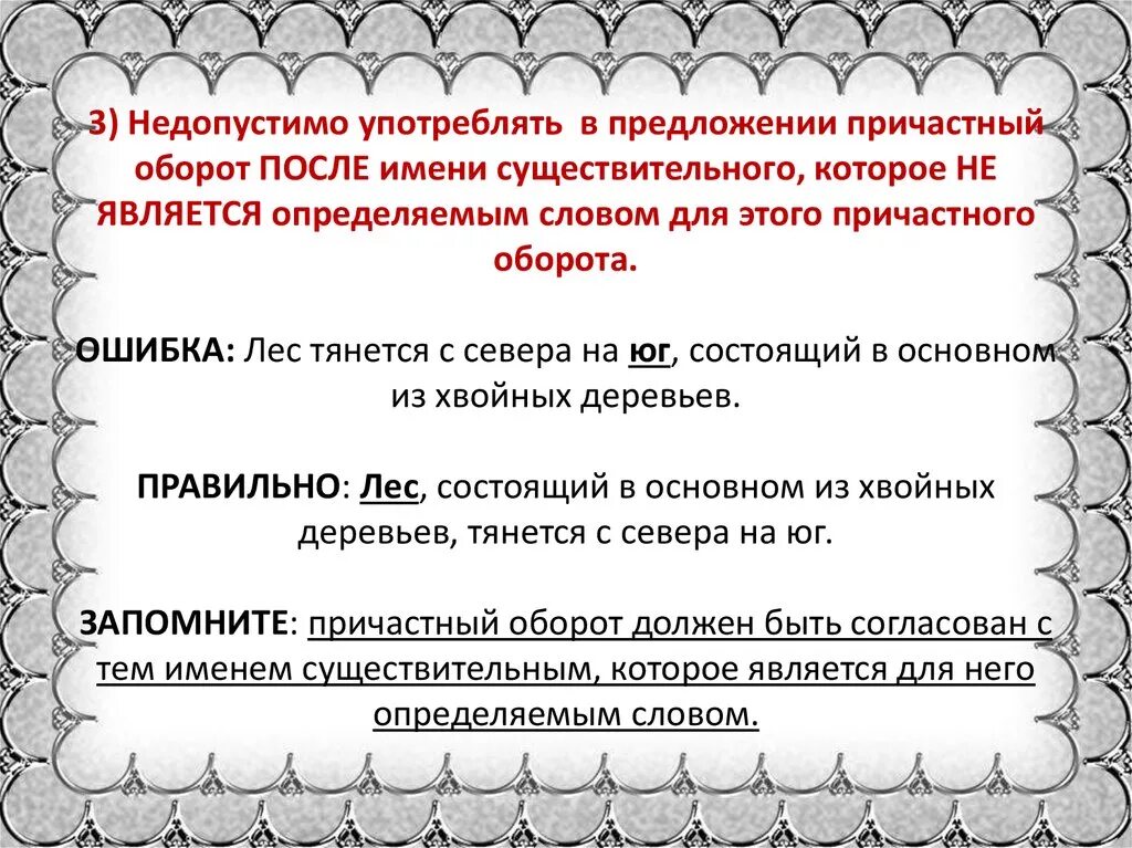 Сложное предложение с причастием. Предложения с причастным оборотом после определяемого слова. Предложения с причастием и причастным оборотом. Причастный оборот после опред. Недопустимо употреблять в предложении причастный оборот после имени.