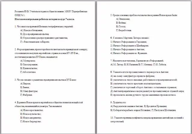 Годовая контрольная работа по истории 7. Итоговая контрольная работа по истории 7 класс история России. Итоговая контрольная работа по истории 7 класс. Проверочные работы по всеобщей истории 7 класс. Контрольная по истории за курс 7 класса.