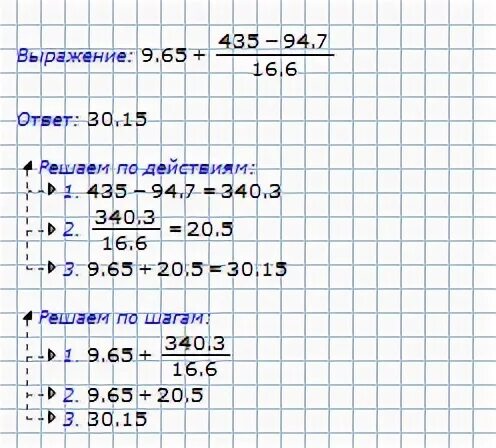 Вычислите 9 16 6. 9,65+(435-94,7):16,6= Столбиком. Вычисли: 9,65 + (435 — 94,7) : 16,6.. Вычисли 9, 65+(435-94,7):16,6. 9,65+(435-94):16,6.