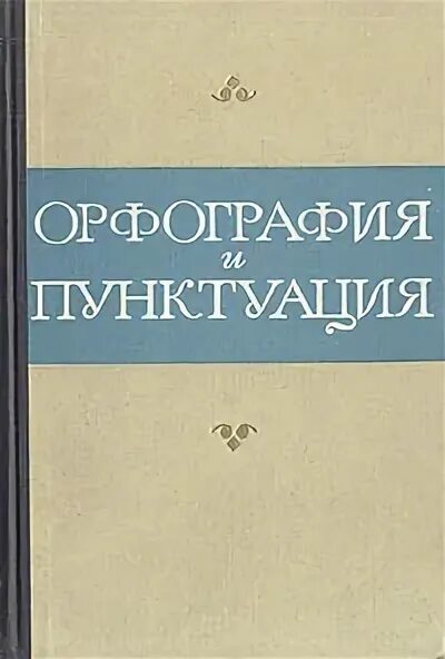 Академический справочник