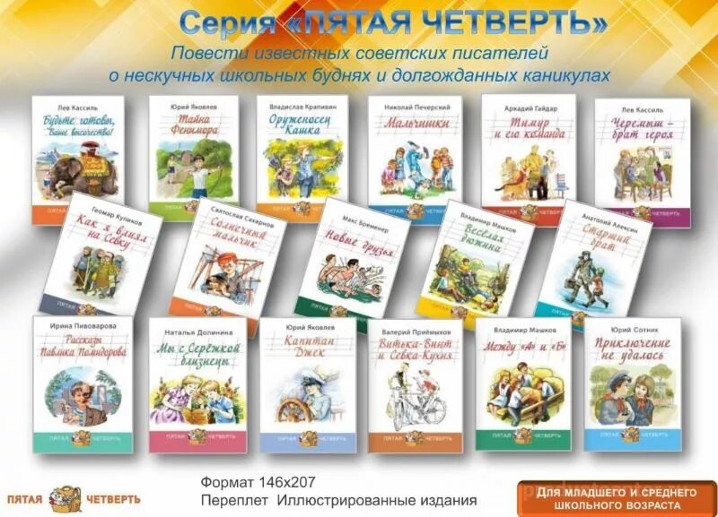 Книги для детей младшего школьного возраста. Современные детские книги для младших школьников. Книги для детей школьного возраста. Современная детская литература для младших школьников. Книги для младшего школьного