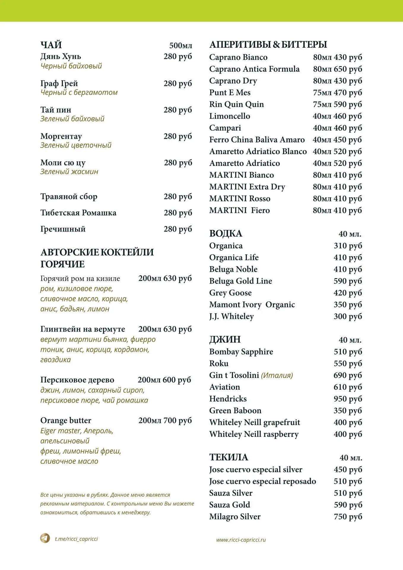 Ричи меню. Ричи меню. Ресторан рич. Кафе рич иваново меню. Кафе рич иваново меню.