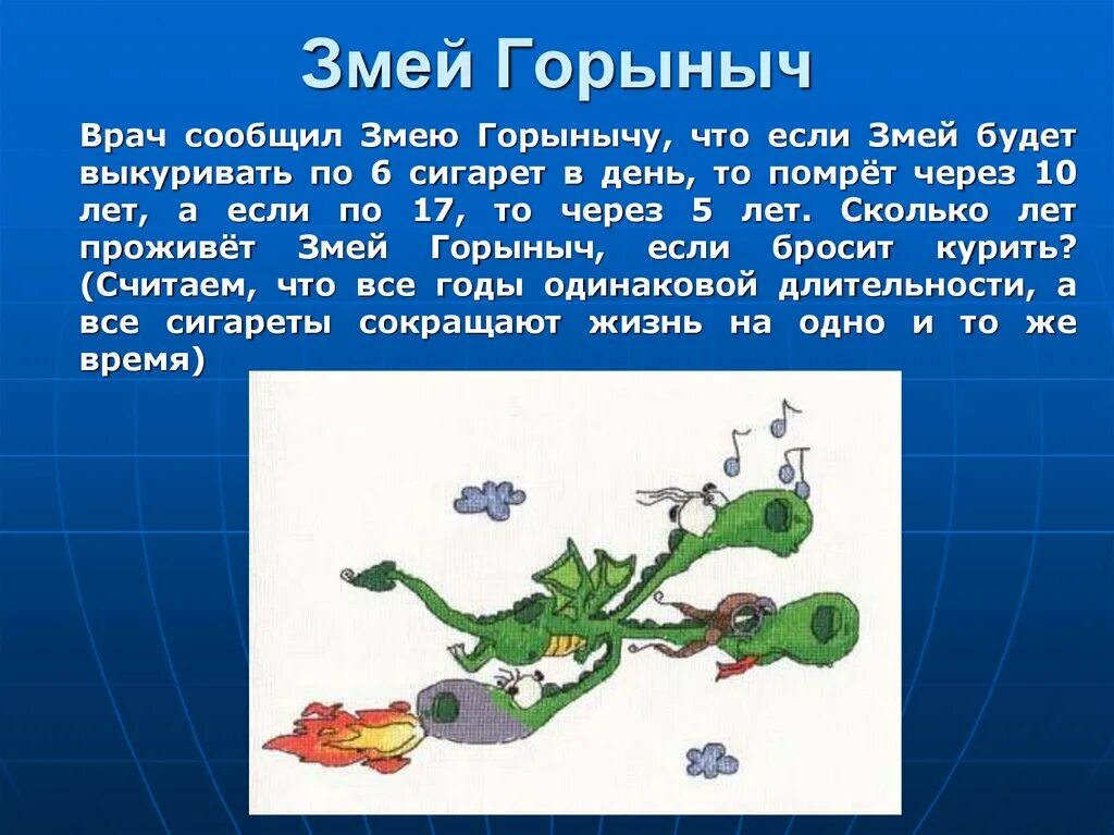 Задача впр про змея горыныча по математике. Змей Горыныч сообщение. Задания про змея Горыныча. Задача на логику про змея Горыныча. Задача про змея Горыныча с решением.