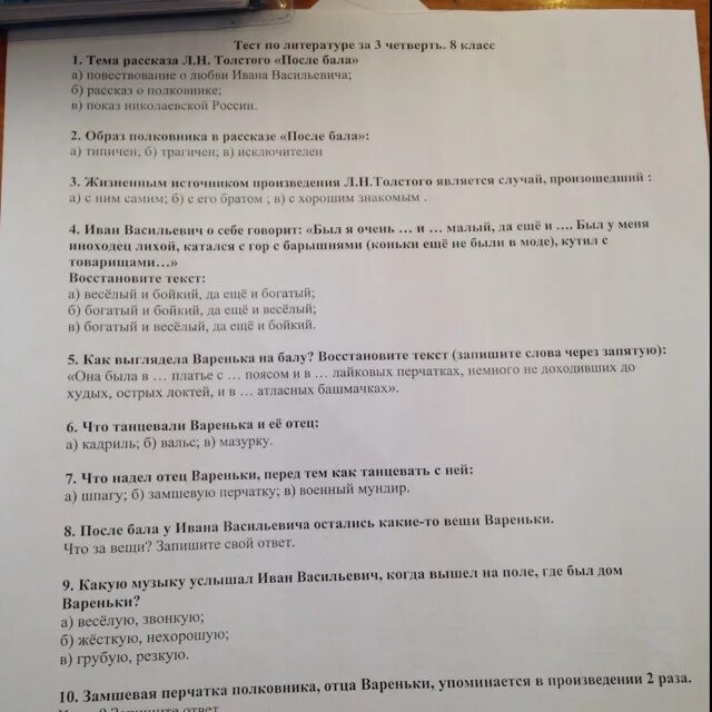 После бала тест. Тест по произведениям Толстого 3 класс. Тест по рассказу после бала 8 класс с ответами. Тест по рассказу после бала 8 класс. Литература 8 класс вопросы после бала ответы