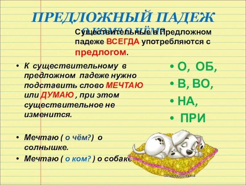 Как отличит родительный. Предложный падеж. Существительные в предложном падеже. Предлоги предложного падежа. Предложенный падеж предлоги.