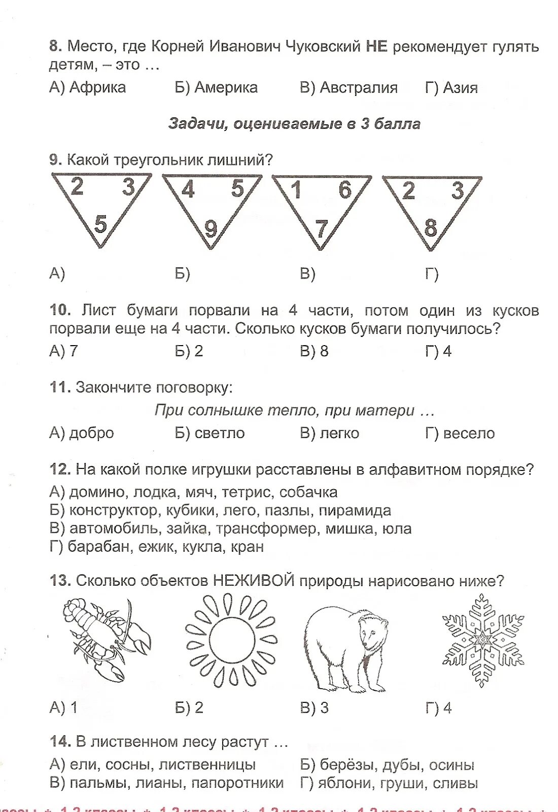 Политоринг 2024 8 класс ответы. Полиатлон мониторинг. Всероссийский полиатлон мониторинг 2020. Мониторинг 1 класс задания. Полиатлон мониторинг 1 класс.