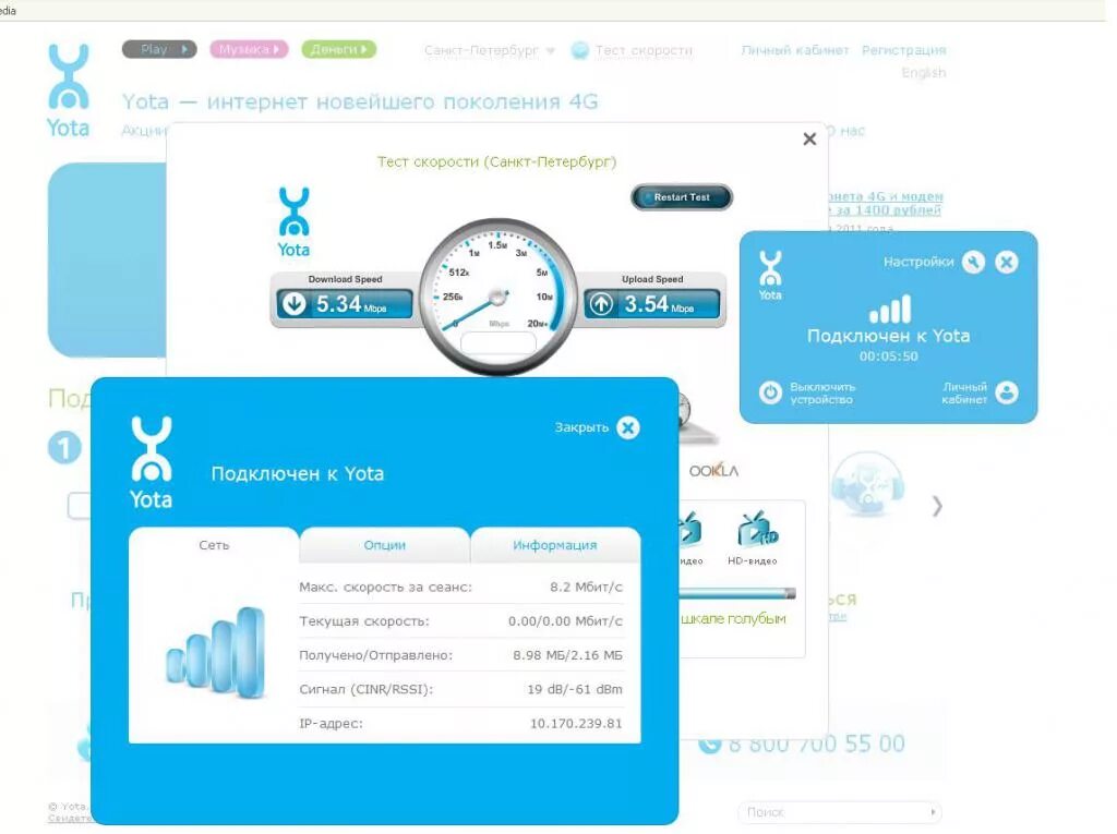 На каких сетях работает yota. Интернет станция ёта. усиление сигнала 4g модема yota. уровень сигнала для модема йота. йота гудок.