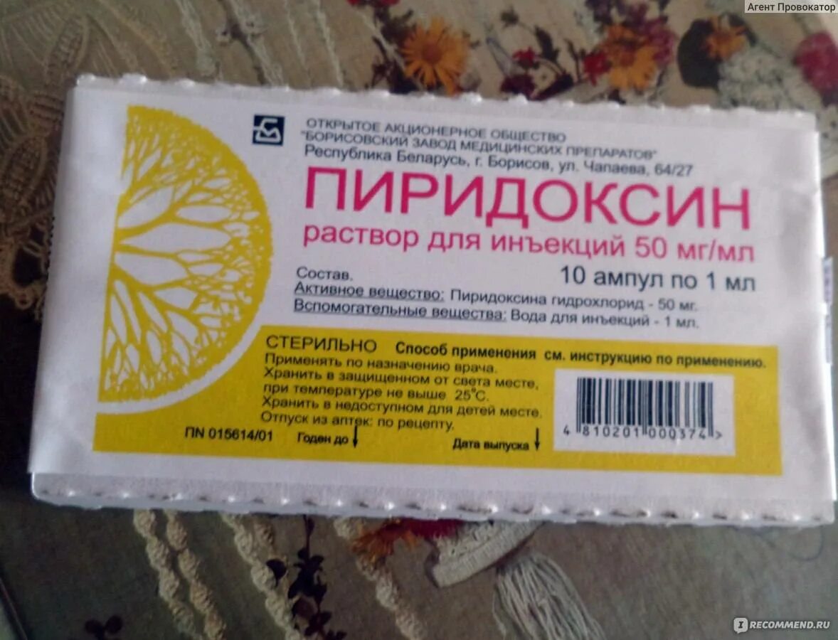 Пиридоксин латынь. Пиридоксин витамин в6 в ампулах. Витамин б6 пиридоксин ампулы. Витамин б6 б12 в ампулах для волос. Витамин в6 пиридоксин (50мг).