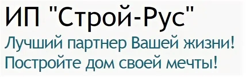 Строй рус отзывы