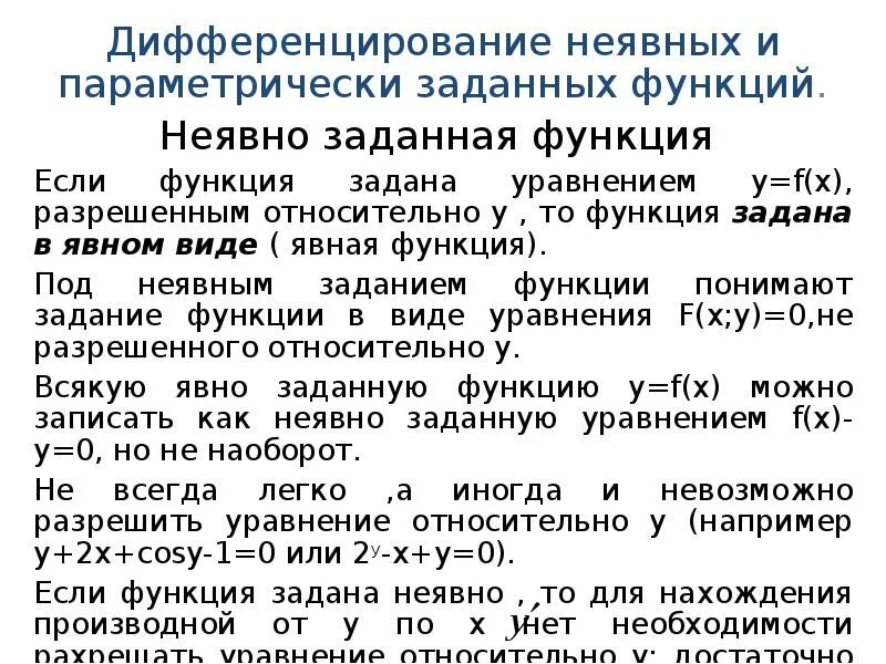 Функция задана параметрически. Функция задана параметрически