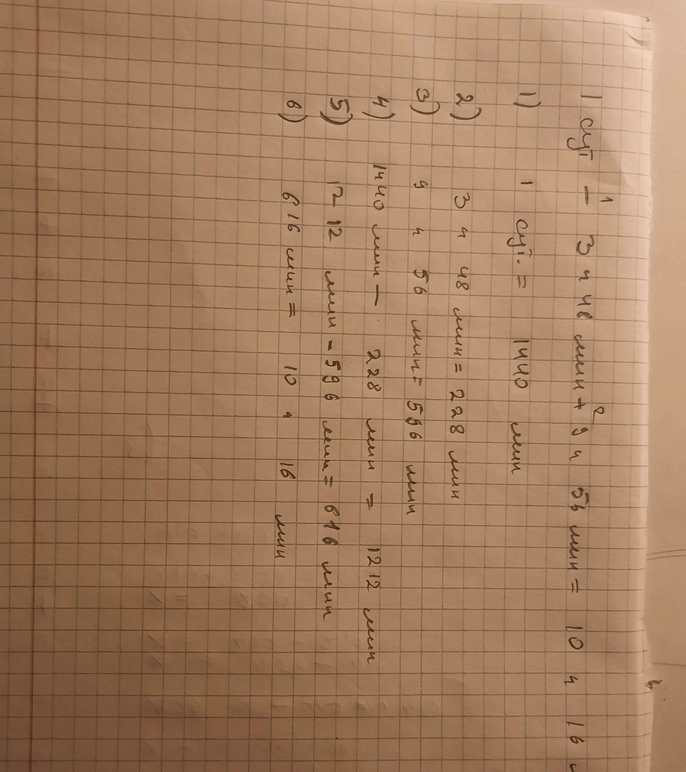 8 ч 13 мин. 3сут-1сут8ч57мин ответ. 10 Ч 26 мин -3ч 55мин +19ч 48мин. 32ч.=...мин. 7 Ч 9 мин - 2 ч 53 мин + 14 ч 48 мин.