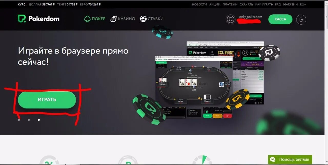 Pokerdom com pokeronlinerus biz. Покер дом. ПОКЕРДОМ Покер. ПОКЕРДОМ дом. ПОКЕРДОМ казино.