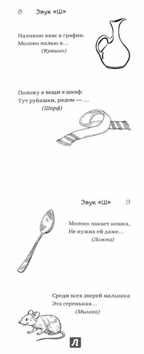 Стихи со звуком ш. Автоматизация ж речевой материал чистоговорки. Автоматизация ш в стихах с картинками. Стишок на звук ш автоматизация для детей. Стихи на звук ш ж.