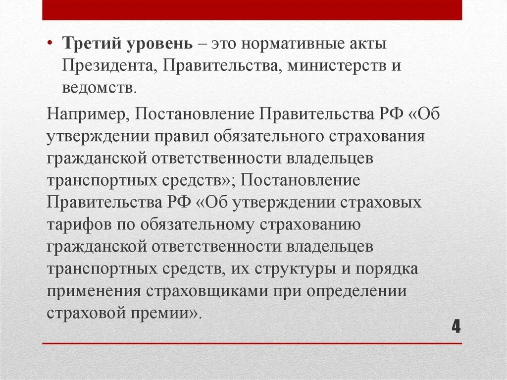 Правовые основы страхования в рф. Акты министерств. Нормативные акты министерств и ведомств примеры. НПА министерств и ведомств примеры. Акты федеральных министерств и ведомств примеры.