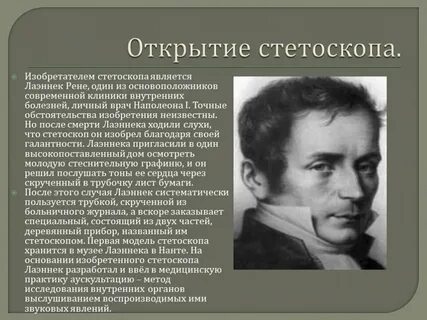 История медицинских открытий