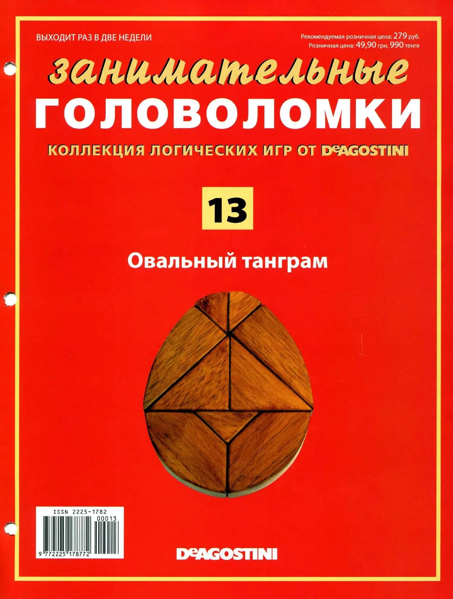 Детские головоломки для журналов. Коллекции журнала головоломок. Занимательные головоломки. Занимательные головоломки. Занимательные головоломки.