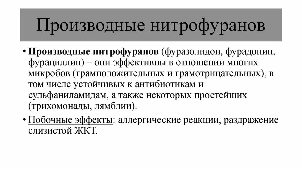 Производные нитрофурана механизм действия. Производные нитрофурана классификация. Пооизводные нитроыуоанп. Производные нитрофуранов препараты.