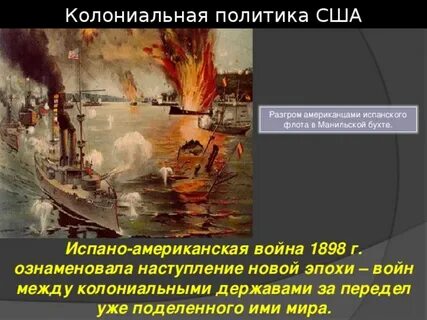 Колониальная держава история 8 класс