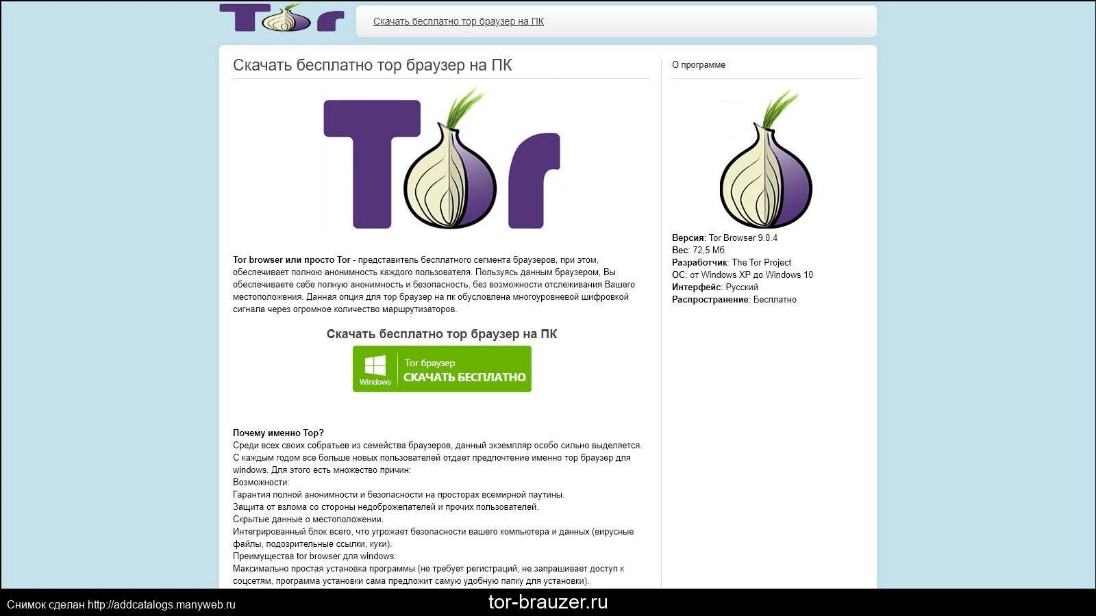 Зайди тору. Тор браузер. Тор браузер официальный сайт. Тор браузер Tor browser. Создатель тор браузера.