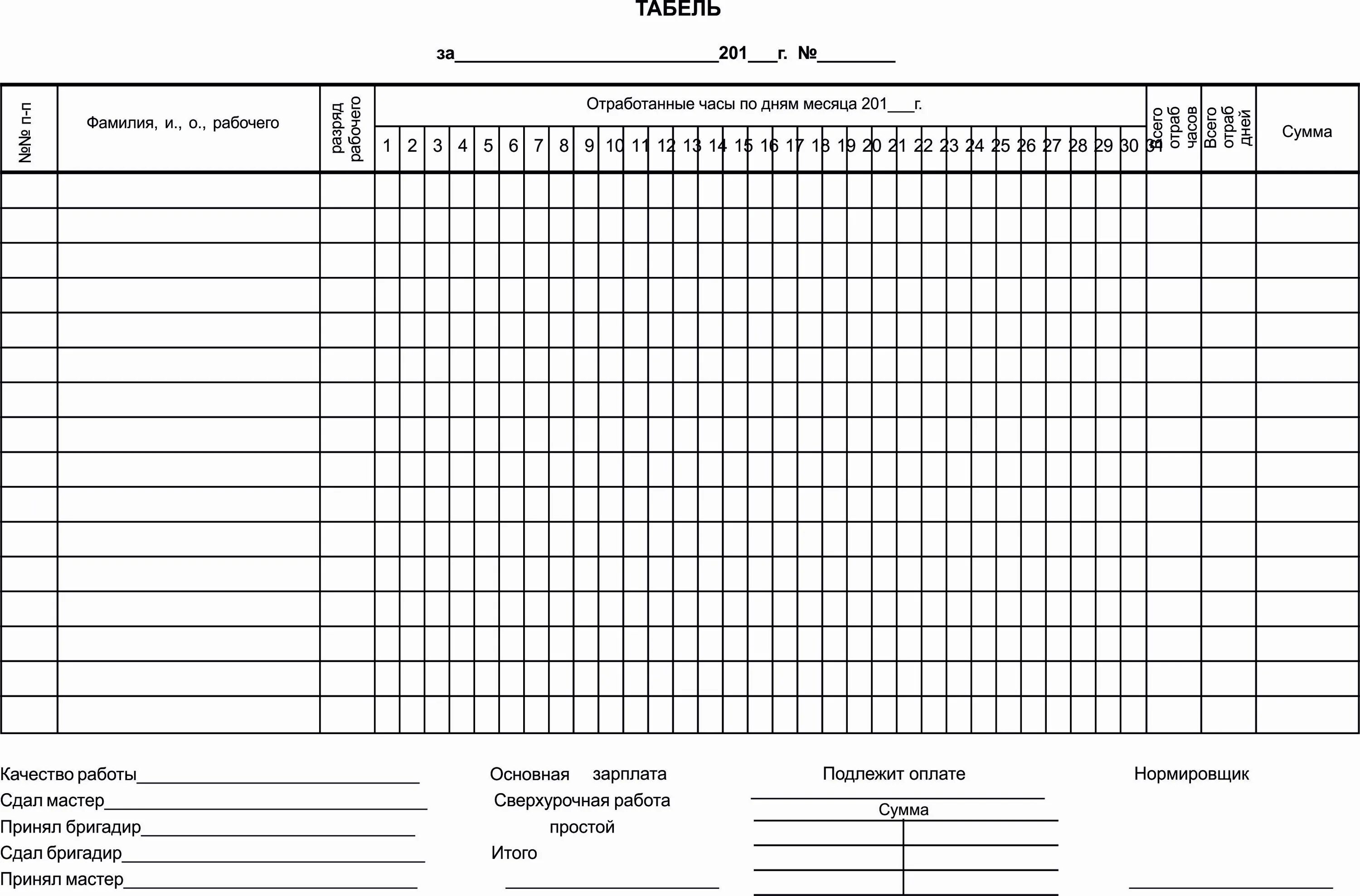 табель учета рабочего времени т-18. заполненный табель учета времени. таблица отработанных часов. таблица отработанных часов. табель учета рабочего времени тракториста машиниста.