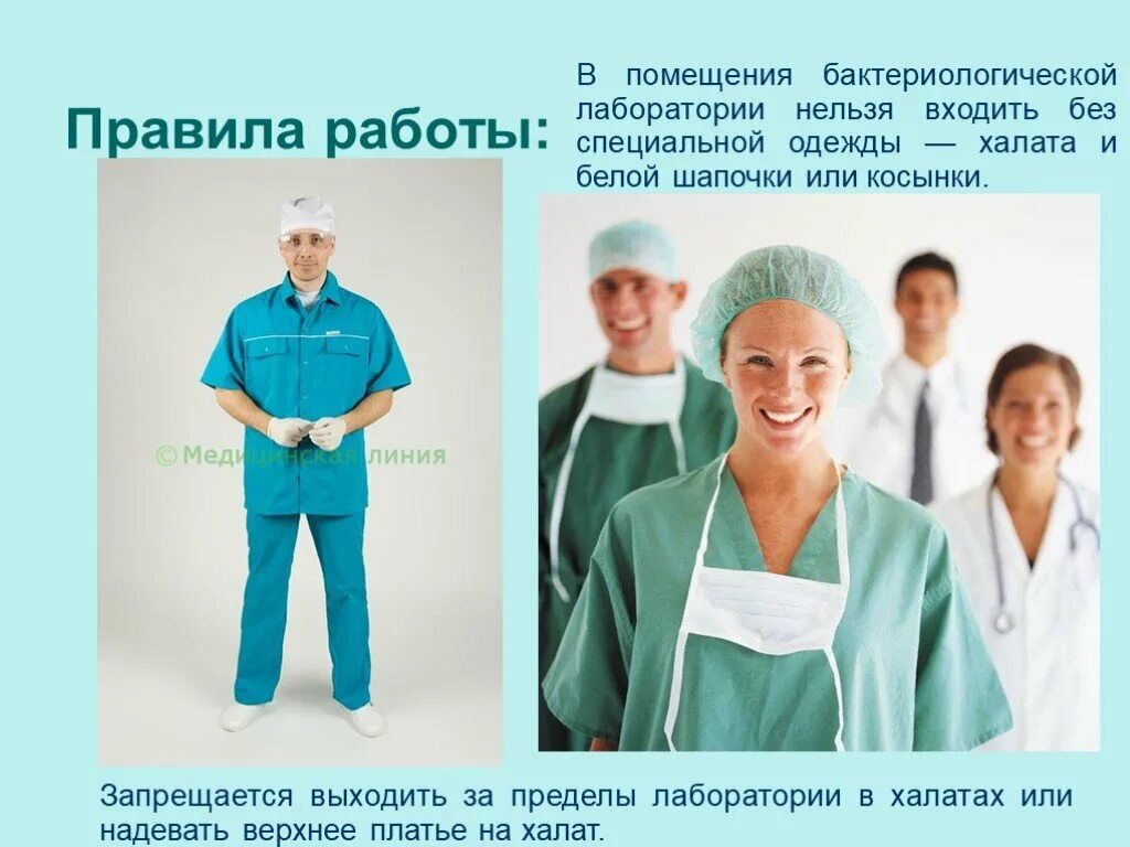 В процессе работы в биологической лаборатории запрещается. Правила работы в бактериологической лаборатории микробиология. правила работы в лаборатории. основные правила работы в бактериологической лаборатории. техника безопасности в бактериологической лаборатории.
