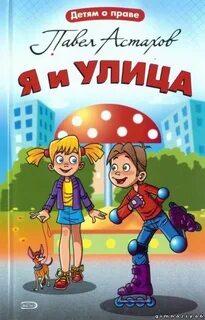 Книжка улица