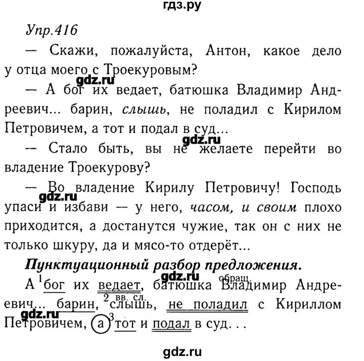 Русский язык 7 класс упр 416. Русский ладыженская 8 класс 416. Русский язык 8 класс упр 416. Упражнение 416. Упражнение 416 по русскому языку 8 класс.