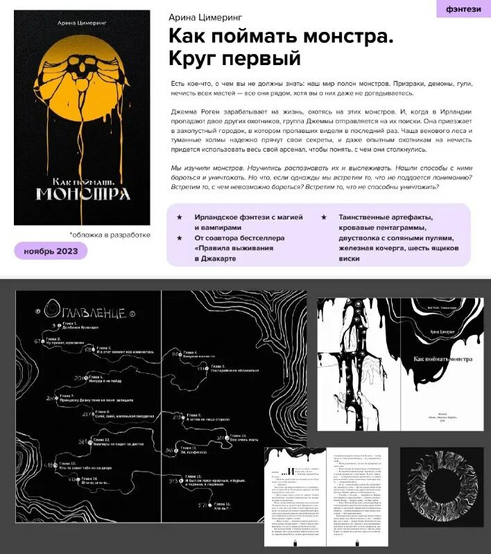 Как поймать монстра цимеринг. Как поймать монстра цимеринг. Как поймать монстра цимеринг. Desultory through aching aeons 2017. Как поймать монстра цимеринг.