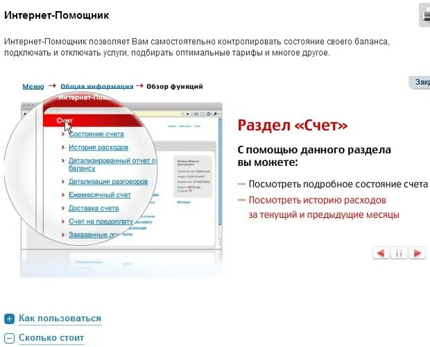 Раздел интернет помощник. Как проверить баланс на МТС интернет. Интернет помощник в сайте. Как баланс интернета на компьютере.